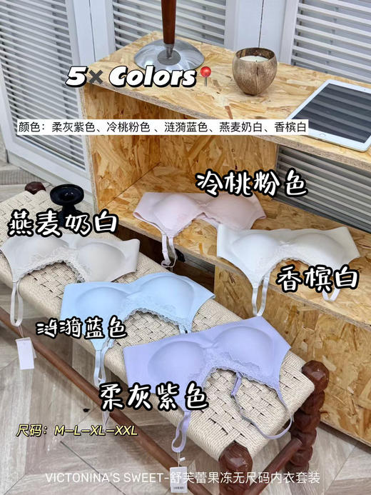 【GZ】无忧购舒芙蕾果冻内衣内裤套装（截单后3-5天发货) 商品图8