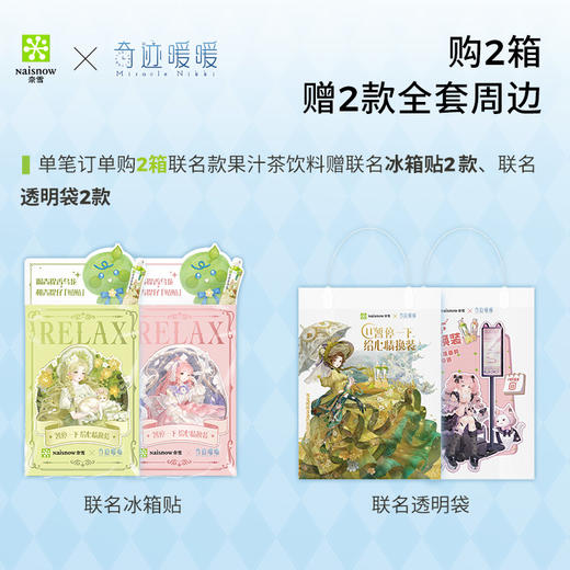 奈雪x奇迹暖暖联名果汁茶饮料青提香/蜜桃/葡萄乌龙茶450ml*15瓶 商品图2