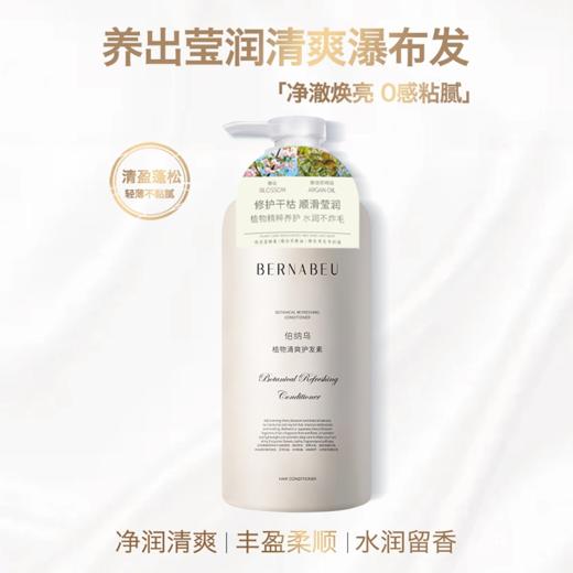 热卖！胖*来断货王！【超值2瓶装】伯纳乌 洗护系列 肤感、颜值、效果、香气统统拉满! 去屑/柔顺/清爽沐浴露/清爽护发素 柔顺滋润 清爽沐浴 525ml/瓶 商品图8