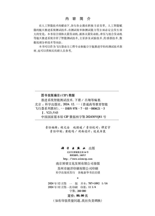推进系统智能测试技术（下册） 商品图2