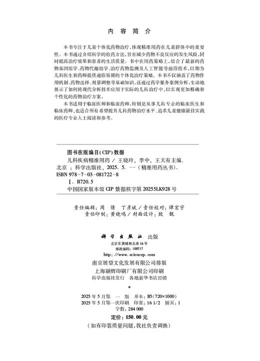 儿科疾病精准用药 商品图2