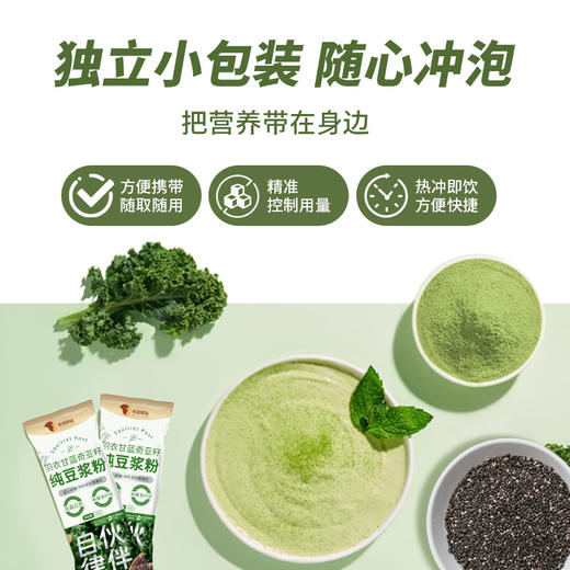 【超值4袋装】松鼠驿站+羽衣甘蓝奇亚籽豆浆粉 高蛋白 高膳食纤维 独立包装 140g*4袋 商品图4