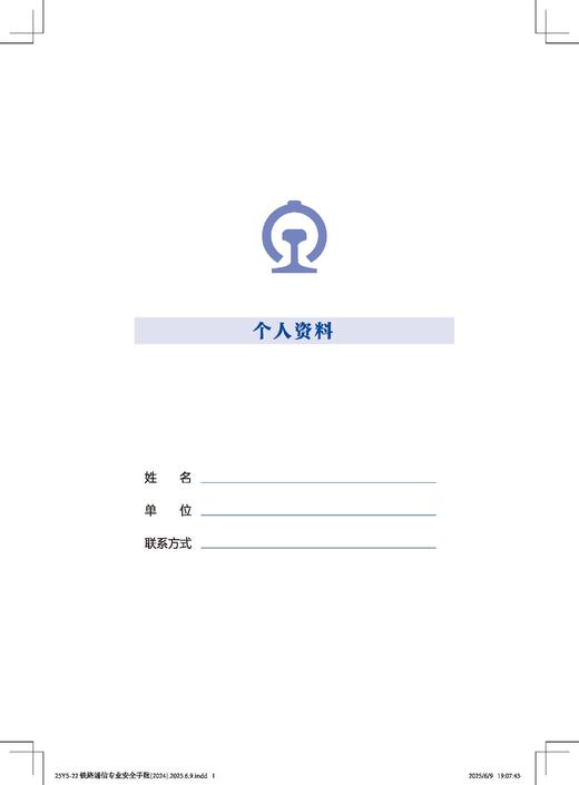 7299 铁路通信专业安全手账 商品图2