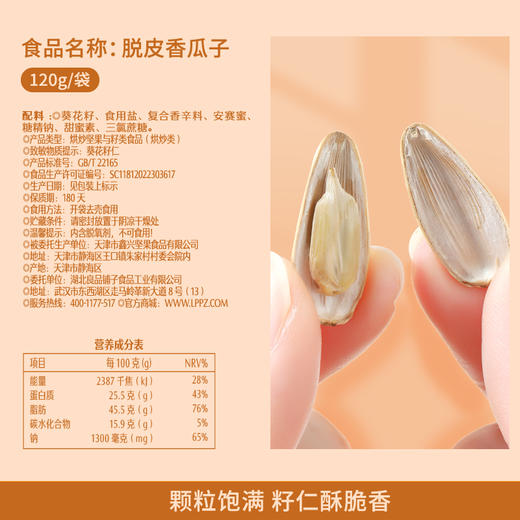 【江城百臻】良品铺子脱皮香瓜子120g/袋 商品图5