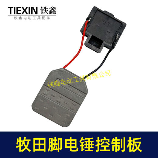 【货号04784】6线牧田款无刷锂电电锤控制板锂电冲击钻机控制器大功率保护板线路板 商品图5