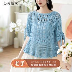 苏苏姐家蓝韵织梦上衣手工diy钩针编织棉麻毛线团材料包
