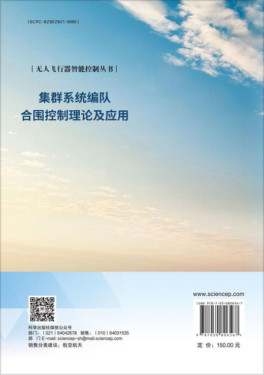 集群系统编队合围控制理论及应用 商品图1