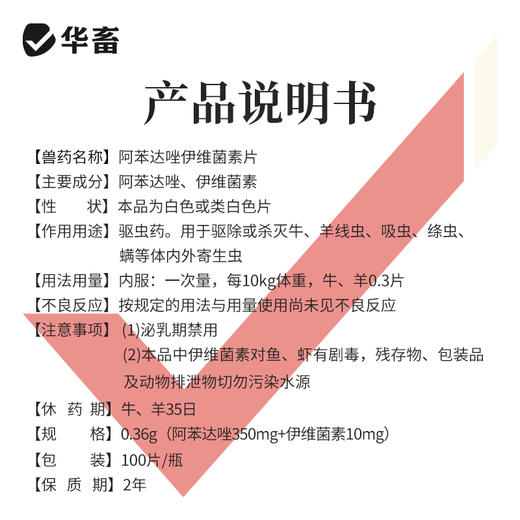 阿苯达唑伊维菌素片 0.36g*100/瓶 抗寄生虫 商品图4