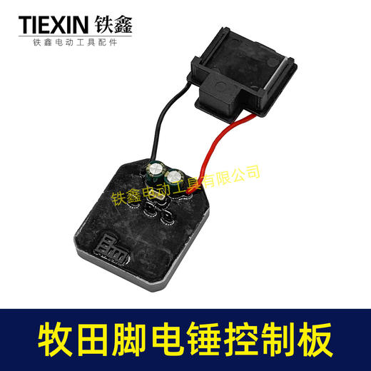 【货号04784】6线牧田款无刷锂电电锤控制板锂电冲击钻机控制器大功率保护板线路板 商品图4