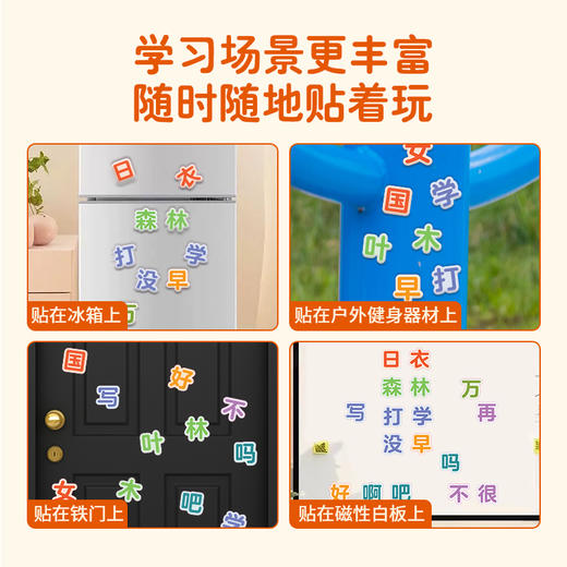 【青葫芦】小羊上山第3级核心高频60汉字磁力贴 商品图2