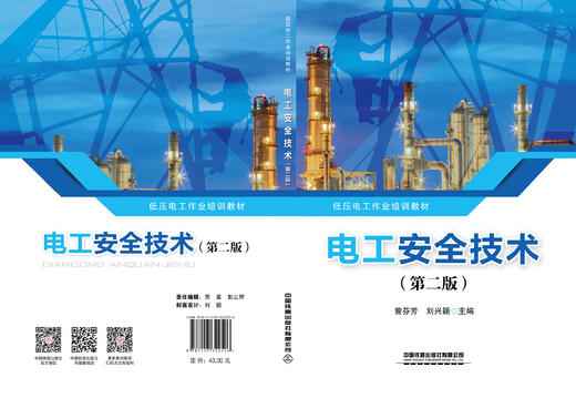 322526电工安全技术（第二版） 商品图1