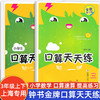 上海版2025钟书金牌口算天天练1-5年级小学数学口算本计算天天练 商品缩略图3