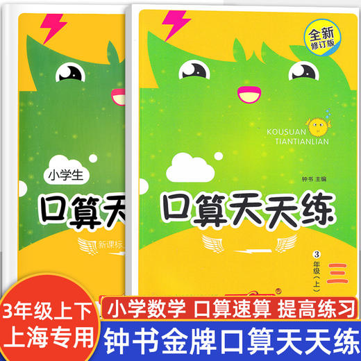 上海版2025钟书金牌口算天天练1-5年级小学数学口算本计算天天练 商品图3