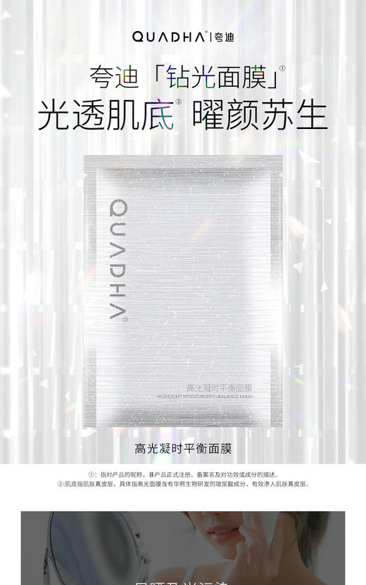 优选丨华熙生物夸迪5D玻尿酸高光凝时面膜 商品图0