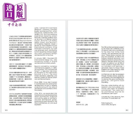 【中商原版】对话建筑：100个建筑背后的故事 港台艺术原版 傅国华 香港中和出版 商品图1
