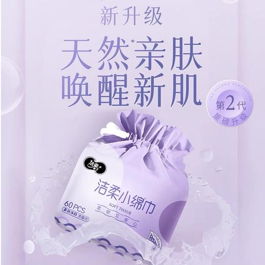 洁柔洁面巾一次性洗脸巾卷筒式60节加厚珍珠纹美容巾棉柔巾 100%植物纤维擦脸巾 商品图2