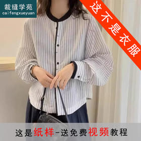 裁缝学苑AQ489长袖泡泡袖衬衫纸样女装衬衣上衣样板版型图纸