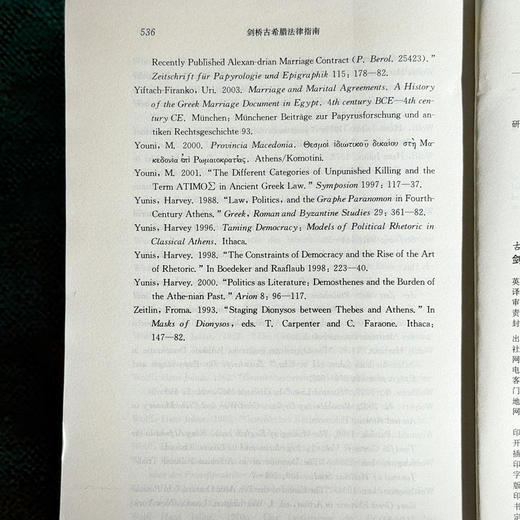剑桥古希腊法律指南  西方传统 经典与解释 商品图14