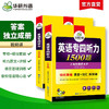 备考2026英语专四听力1500题 听写部分与2022真题考试录音一致 专四听力专项训练书 商品缩略图3