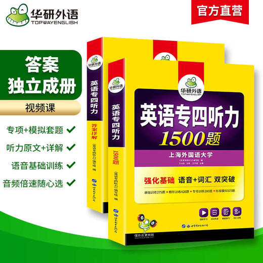 备考2026英语专四听力1500题 听写部分与2022真题考试录音一致 专四听力专项训练书 商品图3