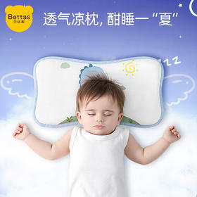 贝肽斯婴儿枕头夏季透气宝宝0-6个月以上吸汗云片枕儿童冰丝凉枕