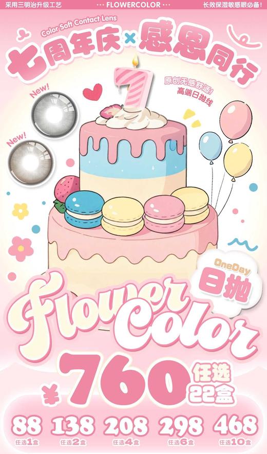 Flowercolor 日抛78/盒128/2盒198/4盒288/6盒458/10盒750/20盒,琥珀流光 商品图0