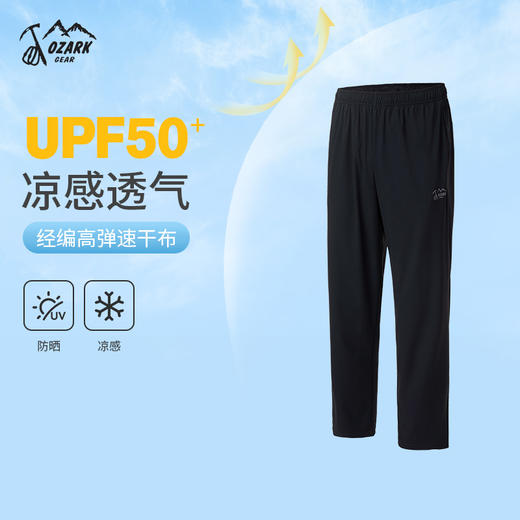 OZARK奥索卡2025夏新品男户外休闲凉感透气运动长裤高弹防晒UPF50OGGQM523095 商品图0