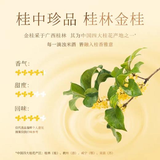 米色浊米酒桂花味1度350ml 商品图2