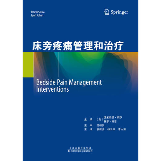 床旁疼痛管理和治疗 商品图1