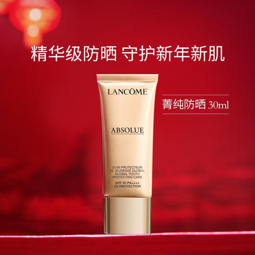 4935421777612 兰蔻LANCOME 兰蔻菁纯防晒 臻颜防晒隔离乳30ml 防紫外线保湿高倍防晒乳 商品图1