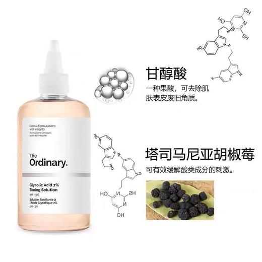 The Ordinary7%甘醇酸果酸爽肤水240ml 调理保湿温和去黑头粉刺 商品图1