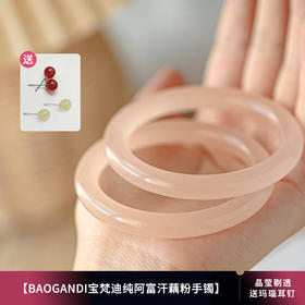 送玛瑙耳钉，颜色随机【BAOGANDI宝梵迪 纯阿富汗玉手镯纯天然藕粉手镯】晶莹剔透 冰透如水