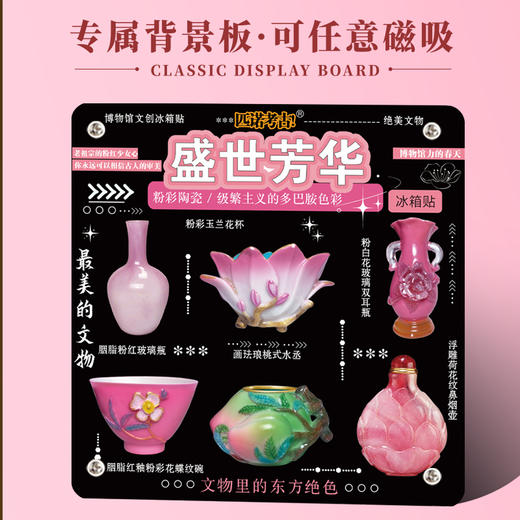 盛世芳华系列冰箱贴 商品图6