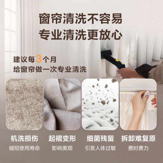 京东服务+窗帘专业清洗上门服务家居清洗（≤10平米） 商品图7