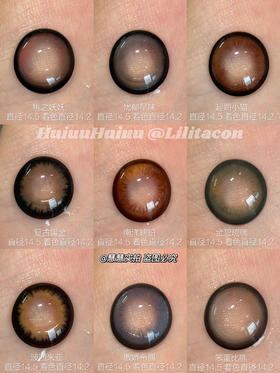 <实拍大直径>Liliyacon-桃之夭夭/忧郁星球/复古黑金/波西米亚/金碧琉璃/南洋琥珀/傲娇布偶/起司小猫/笨蛋比熊-14.5mm【半年抛 0-1000度 含525/575】