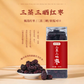 清谷苍 三蒸三晒枣甄选红枣软糯可口300g