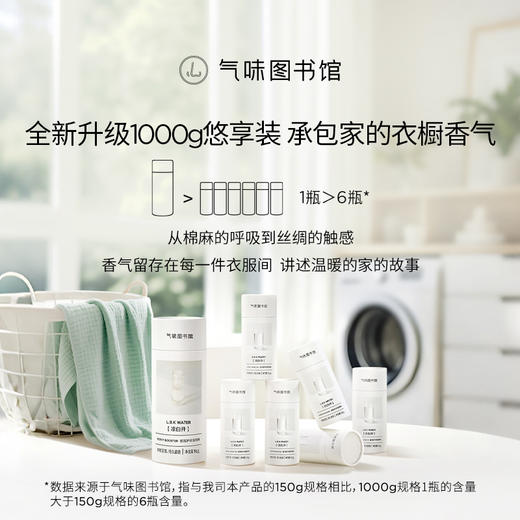 【容量升级】气味图书馆织物留香珠1000g（初熟茉莉/凉白开/大西洋/白玫瑰与木兰香型） 商品图3