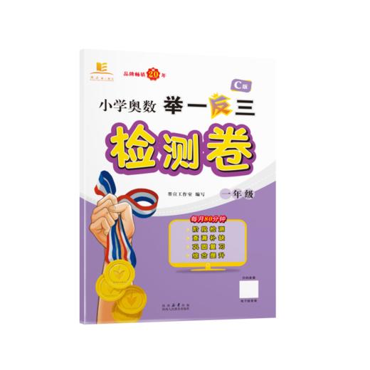 小学奥数举一反三检测卷 商品图0