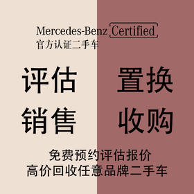 免费预约二手车评估及收购