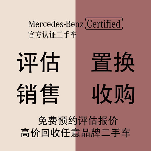 免费预约二手车评估及收购 商品图0