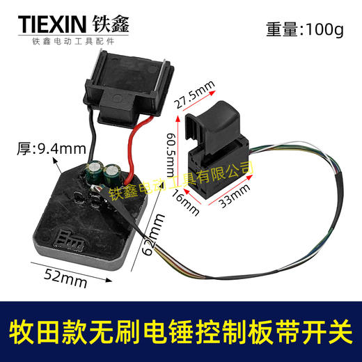 【货号04485】牧田款无刷锂电电锤控制板带开关锂电冲击钻机控制器大功率保护板线路板 商品图0