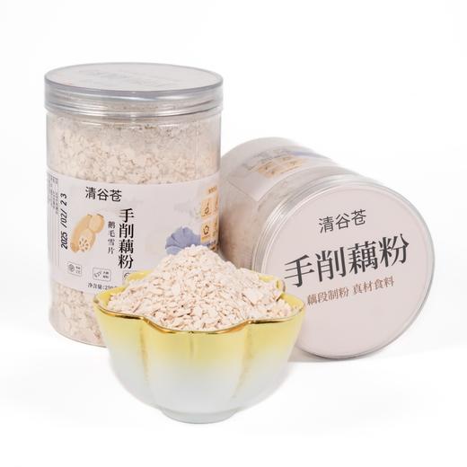 清谷苍 正宗藕粉非遗传承古法手削纯藕粉250g 商品图4