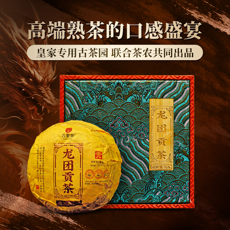 5月2日中午12点【拼团购】【龙团贡茶困鹿山熟茶】2022年头春头采云南普洱茶熟茶团茶礼盒装与茶农强强联合良心好茶500g/团