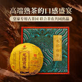 【整件8团】【龙团贡茶困鹿山熟茶】2022年头春头采云南普洱茶熟茶团茶礼盒装与茶农强强联合良心好茶500g/团