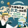 达尔文的伟大航行 商品缩略图0