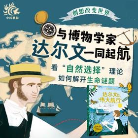 达尔文的伟大航行