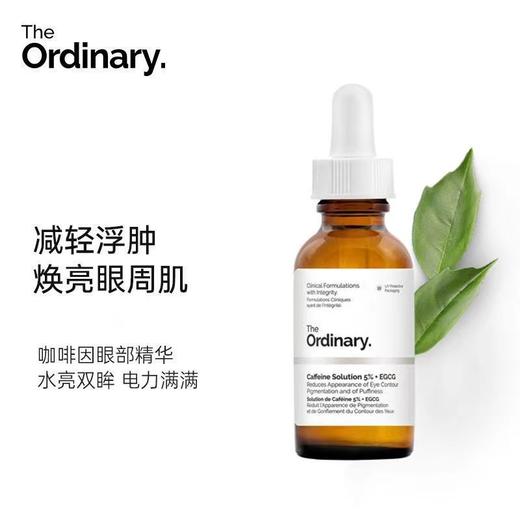 The Ordinary 咖啡因5%+茶多酚眼部精华30ml 淡化黑眼圈细纹紧致眼周 商品图1
