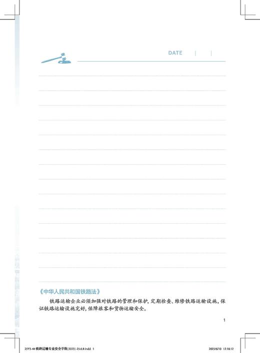 7304铁路运输专业安全手账 商品图7
