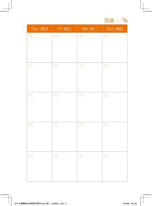 7302铁路供电专业安全手账 商品图6