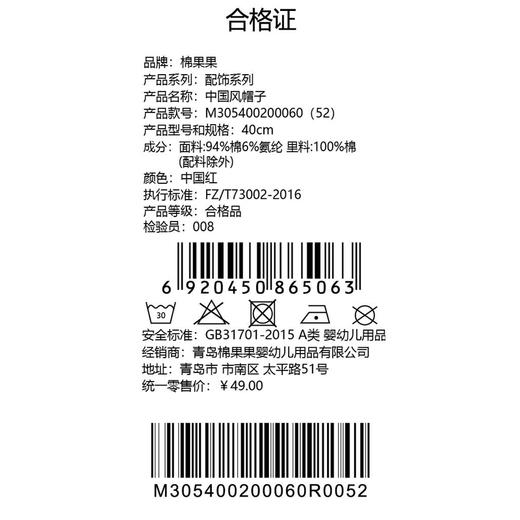 棉果果秋季新品男童女童中国红色中国风帽子M305400200060 商品图4